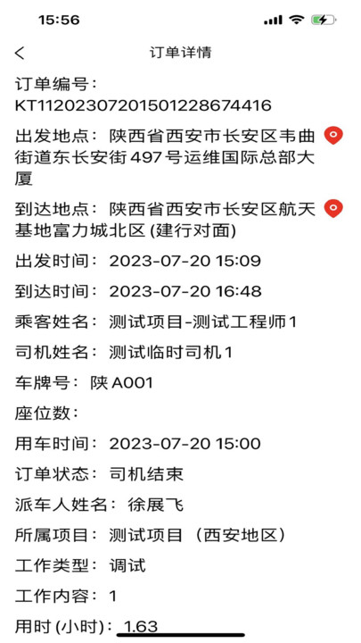 康泰惠用車app