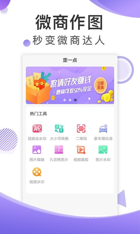 歪一點截圖軟件