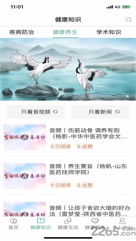 書香中醫手機版