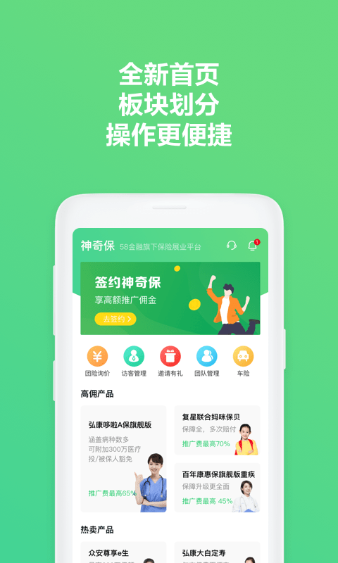 神奇保保险