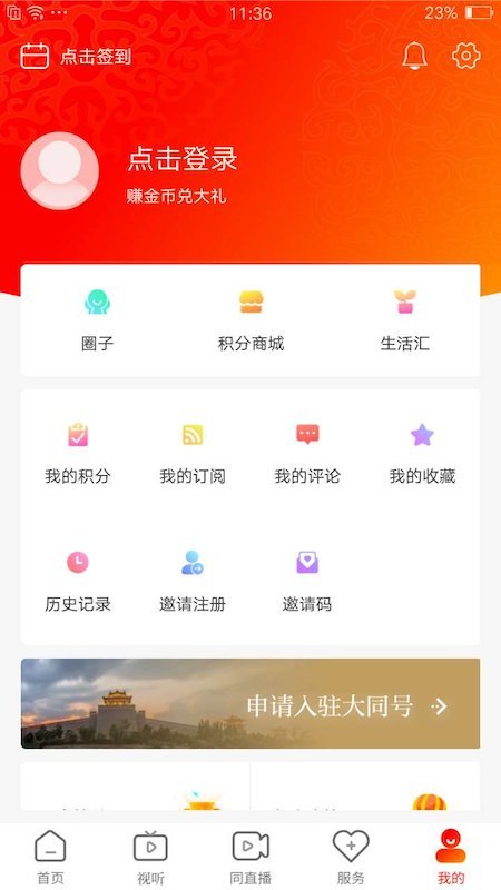 看大同app