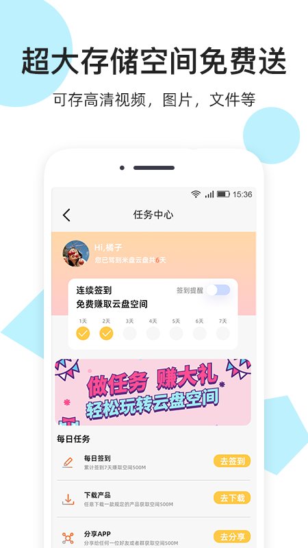 米盤網盤app