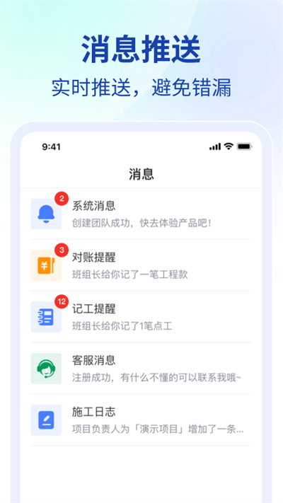 工程协同app