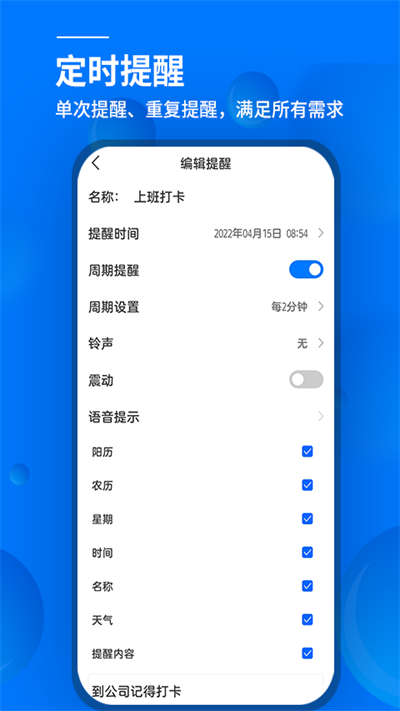 闹钟与提醒app(更名语音闹钟)