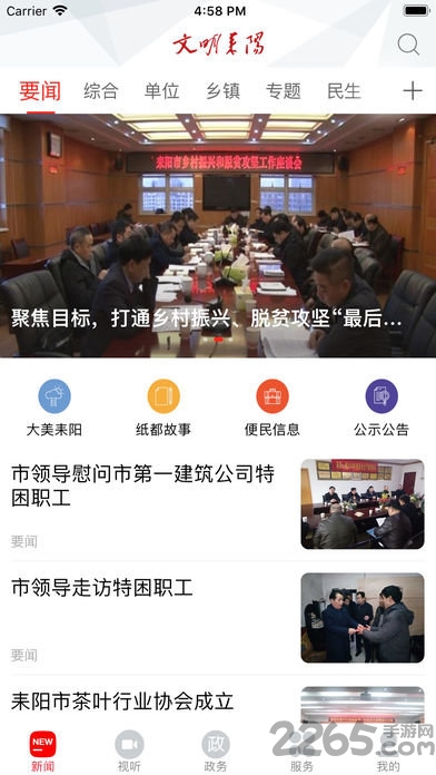 文明耒阳app