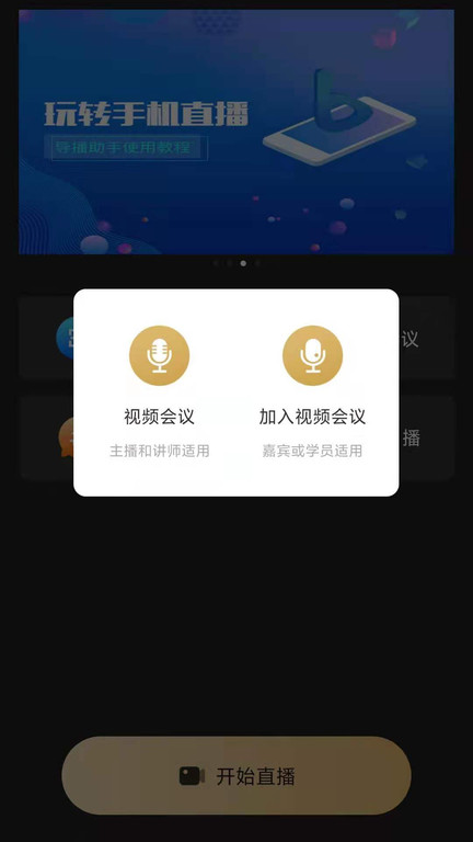 芯象直播助手app