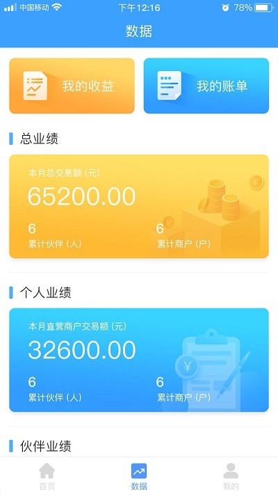 日新伙伴app