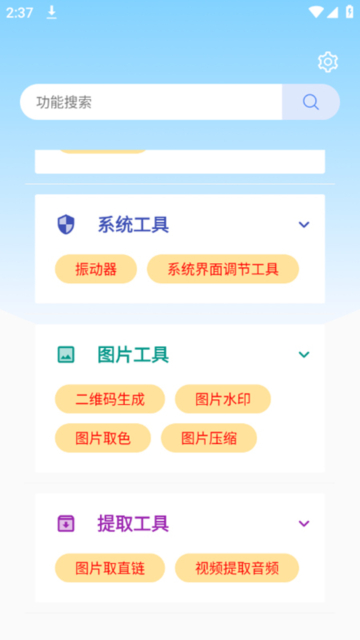 小菊工具箱app手机版