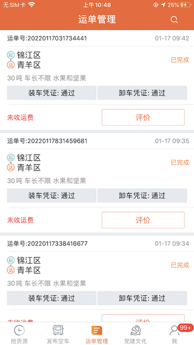 返空匯駕駛員版最新版