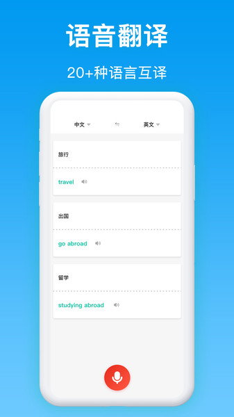 同声翻译官app(改名同声传译)