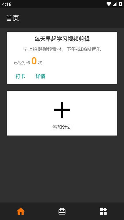 懶人打卡手機版
