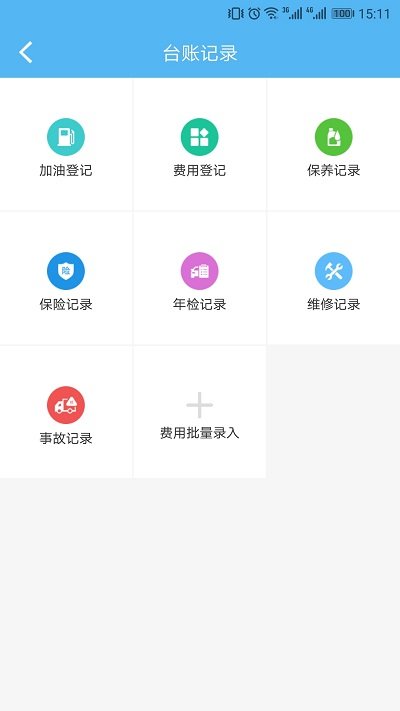 智管车app