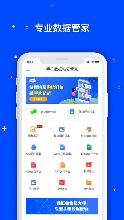 手机数据恢复管家app(改名手机数据管家)