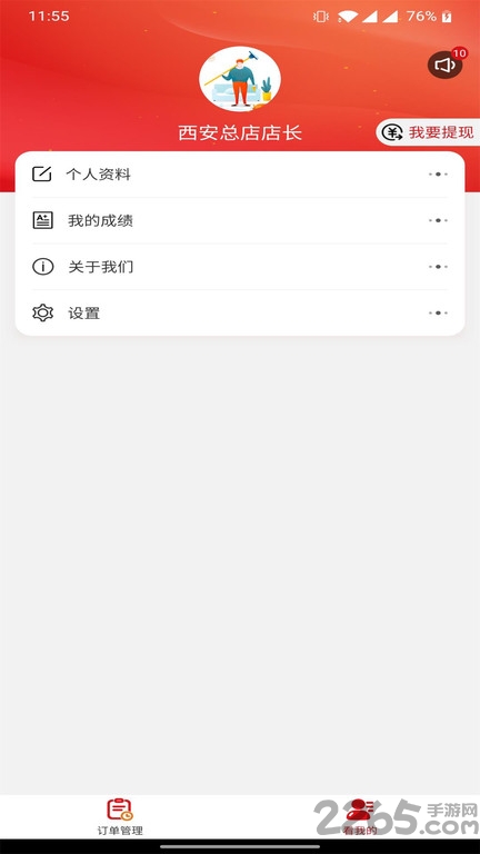 艾家家主任手機版