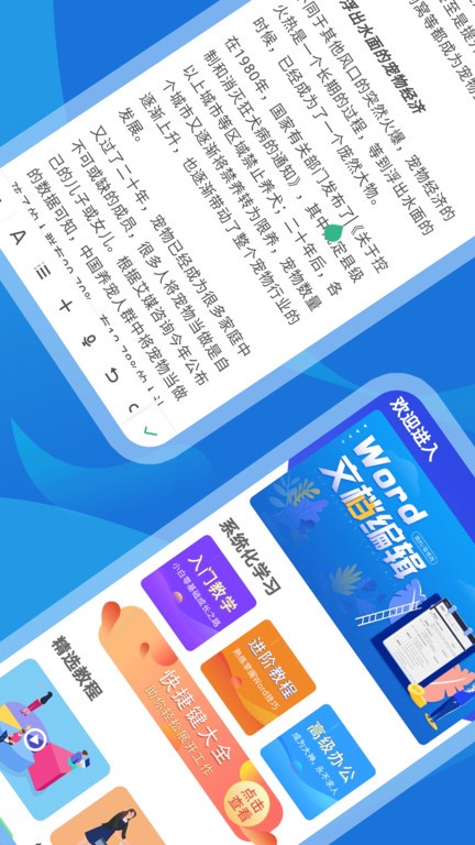 word文档制作软件