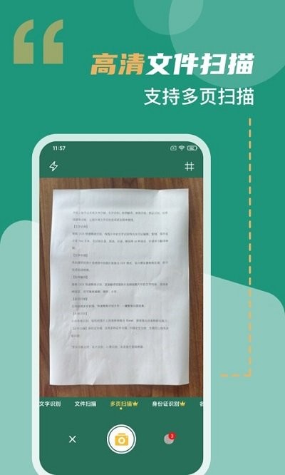 全能掃描王客戶端