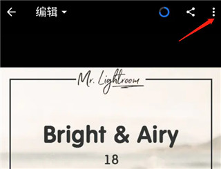 lightroom手机修图软件免费版