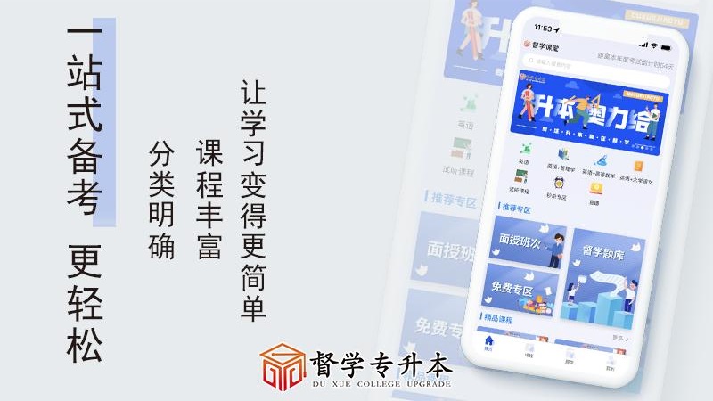 督学课堂app