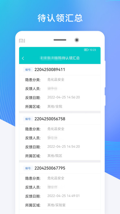 医安通官方版