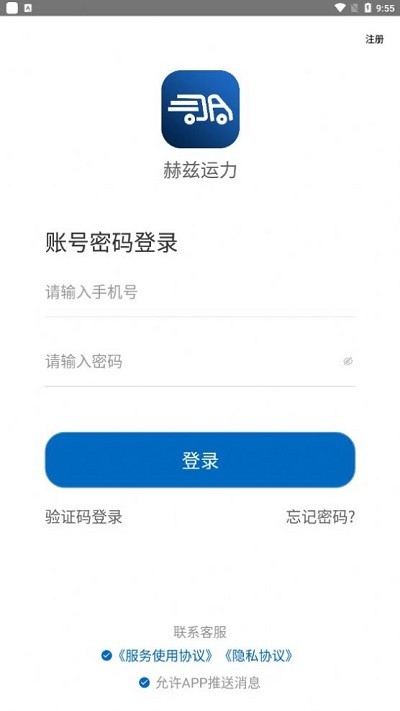 赫兹运力官方版