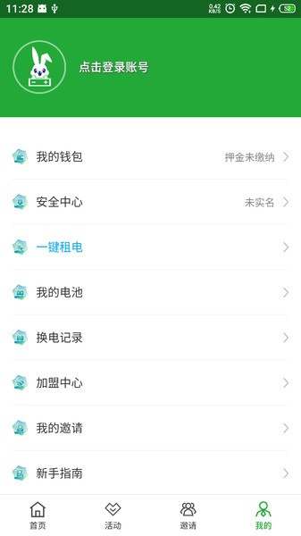 移兔换电手机版