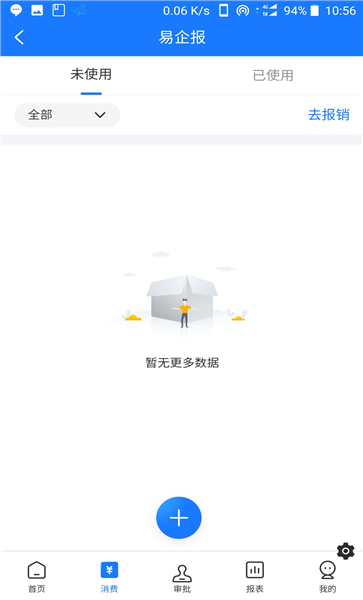 易企报手机版