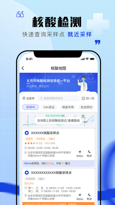 声智健康核酸疫苗预约app