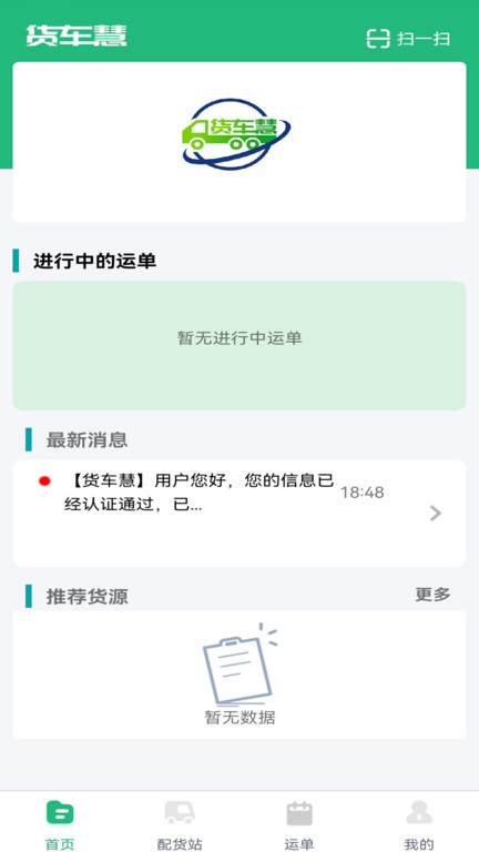 货车慧网络货运平台