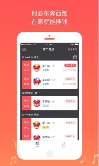 掌门陪练老师端最新版