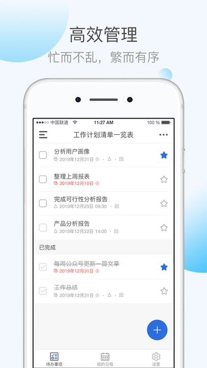 keeptime日程管理手機版