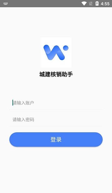 城建核销助手app