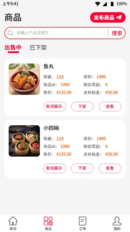 拼略商家版app