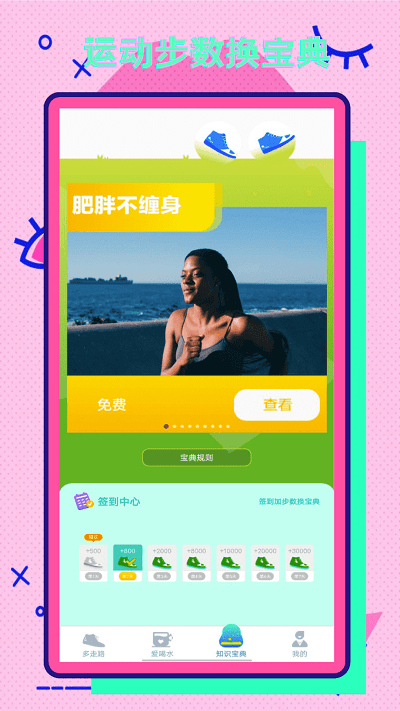 彩虹步数app