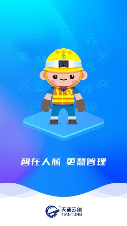 工务通app手机版
