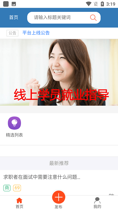 线上学员就业指导系统app