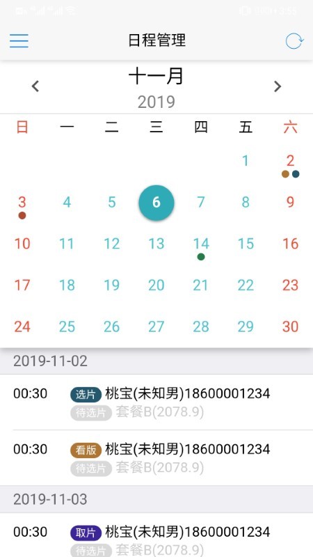 万风影管app