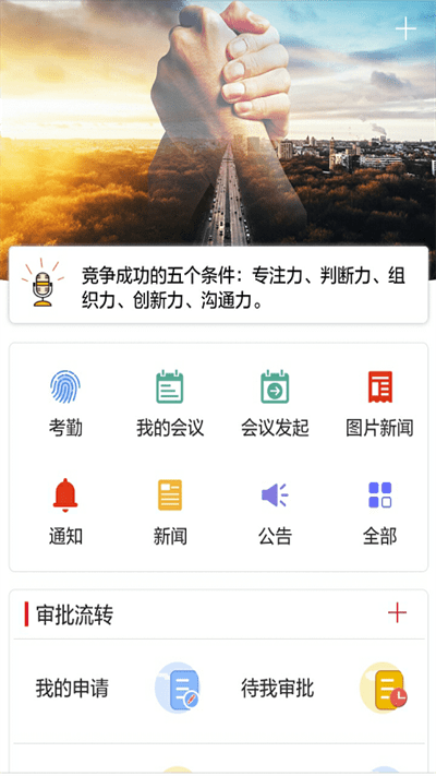 小天办公app官方版