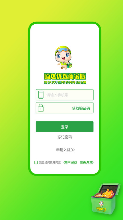 嘀達外賣商戶通app(更名嘀達商戶通)