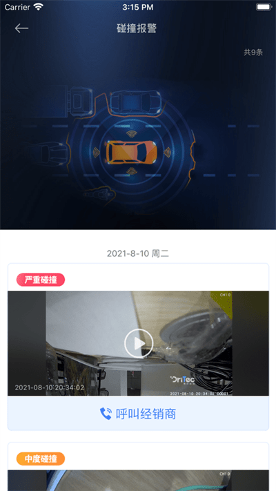 小仟安行行车记录仪手机版