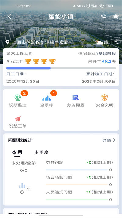 四建智造app