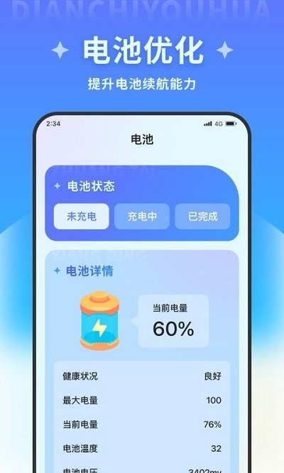 清风加速卫士app