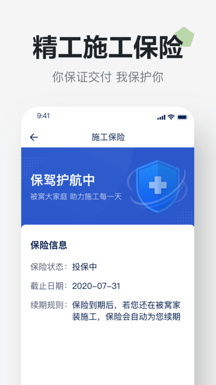 被窝精工app
