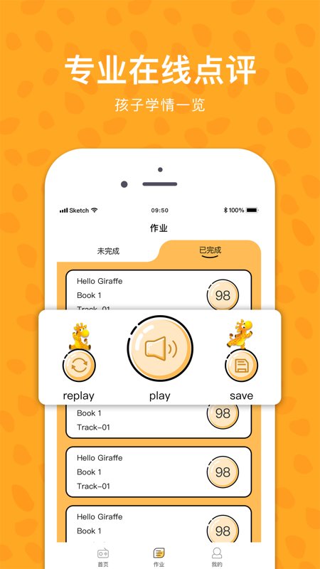 长颈鹿美语官方版