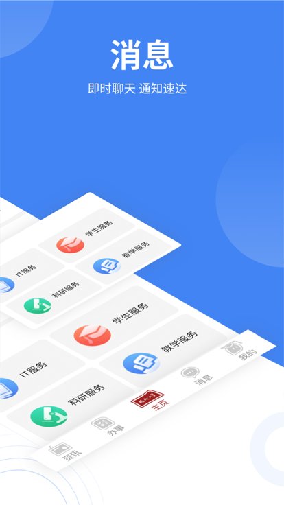 福大校园官方版