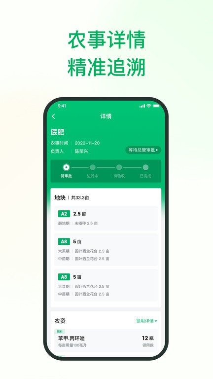 植農耘app
