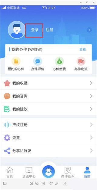 皖事通app官方最新版本