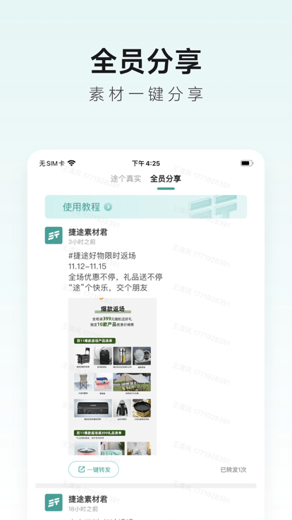 捷途智匯官方版