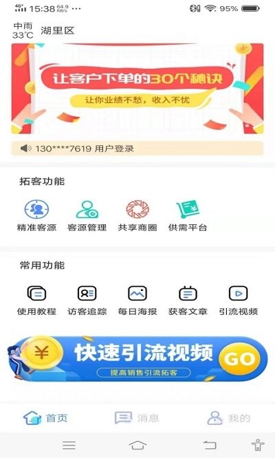 客户多app