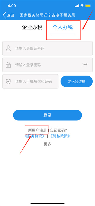 遼寧省電子稅務(wù)局移動辦稅app