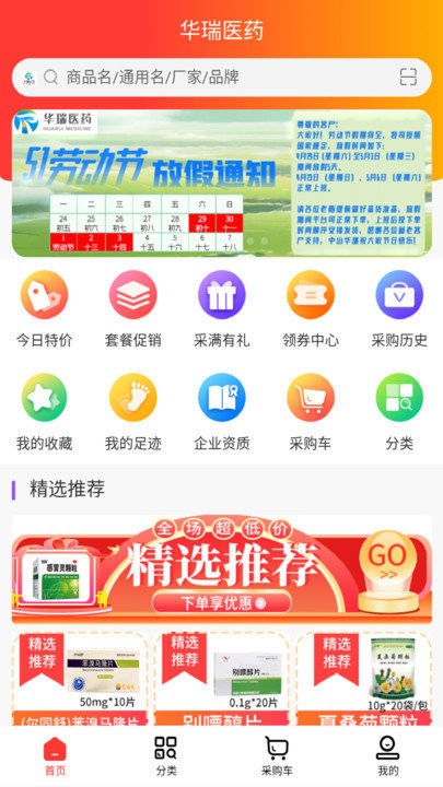 華瑞醫藥軟件